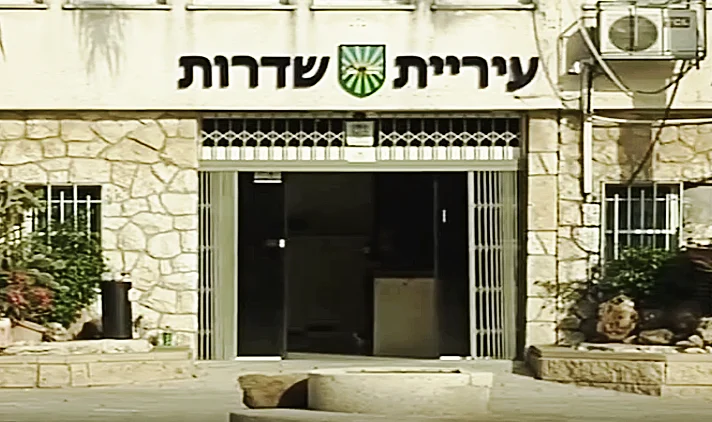 בניין עיריית שדרות