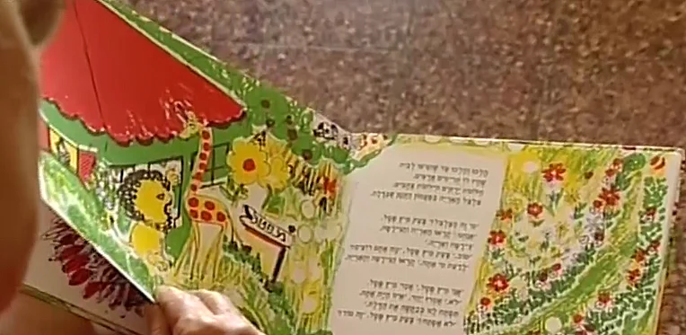 ספר הילדים מיץ פטל