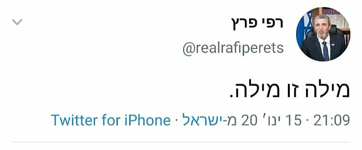 הציוץ של רפי פרץ בטוויטר