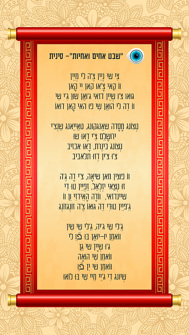 שבט אחים ואחיות בסינית