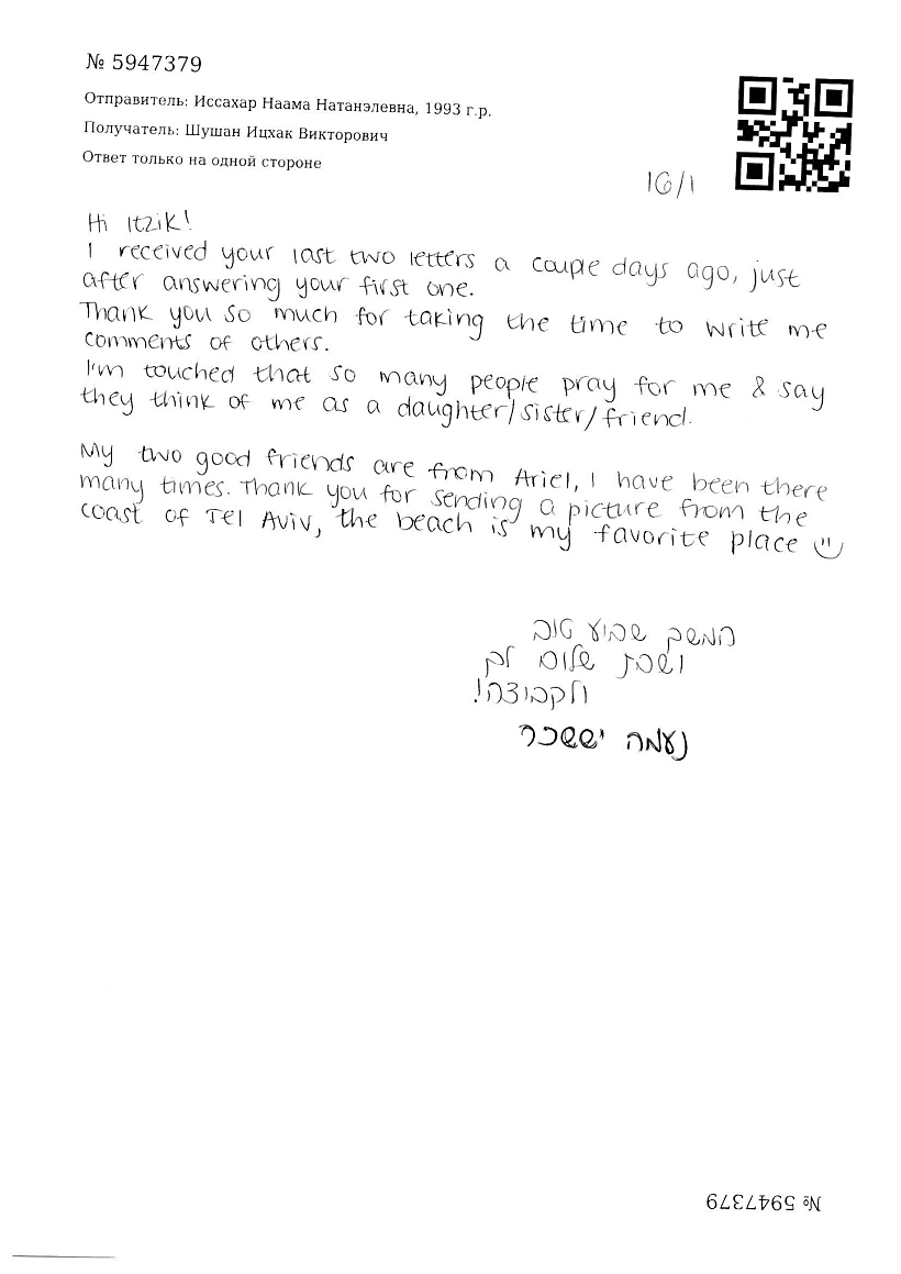 תשובתה של נעמה יששכר לתומכים בה