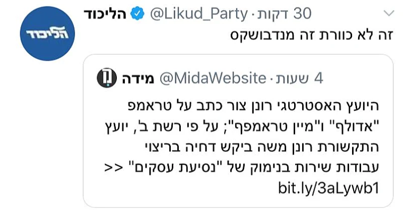 הליכוד בהודעת הגנאי כלפי כוורת כחול לבן