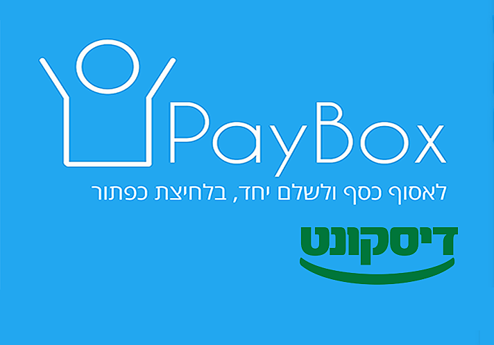 יישומון התשלומים ''פייבוקס'' מבית בנק דיסקונט