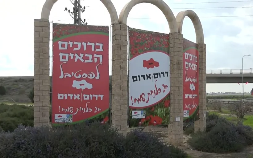פסטיבל דרום אדום