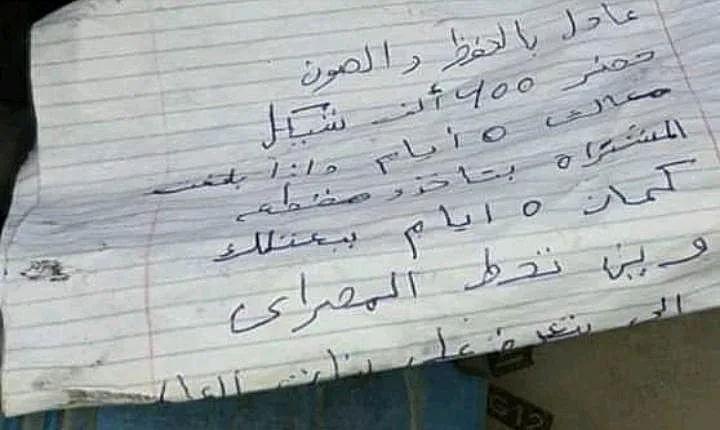 הפתק איתו הנאשם תכנן לסחוט את הוריו של הנער עדאל ח’טיב שרצח