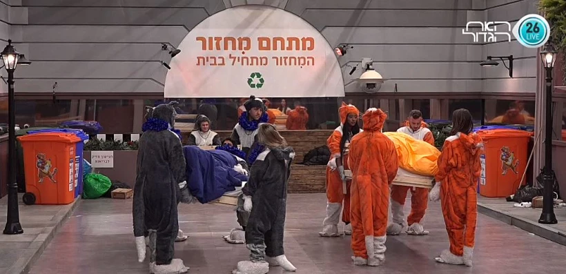 הקרב על חדר השינה