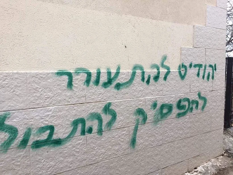 פשע שנאה בכפר ג'ש
