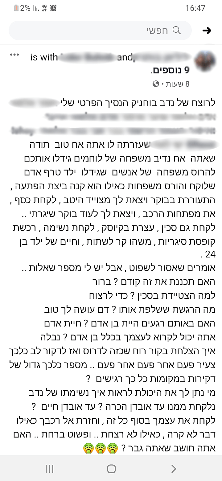 פוסט שכתבה אימו של הנרצח נדב בוחניק בעמוד הפייסבוק שלה
