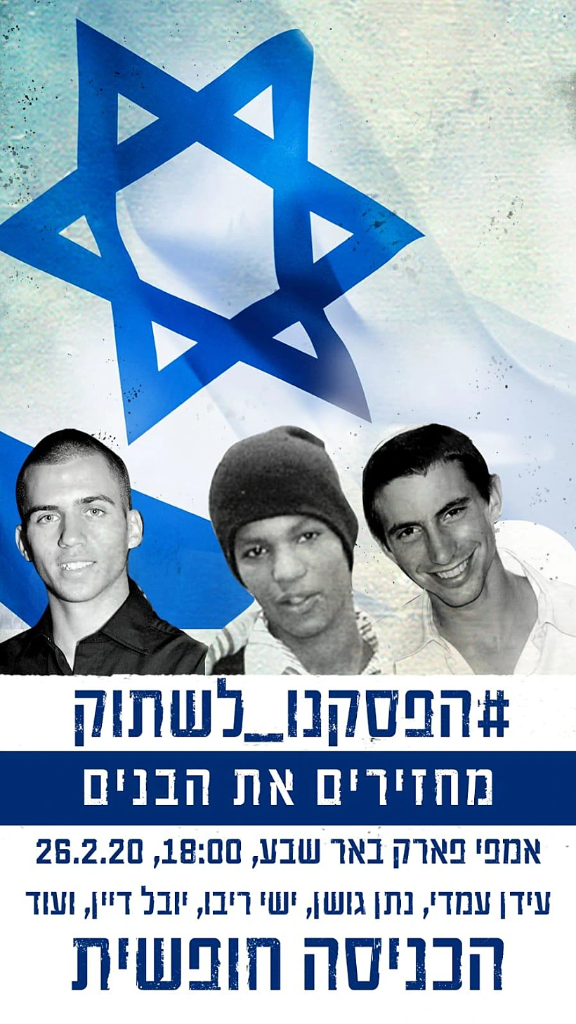 עצרת להחזרתם של אורון שאול, הדר גולדין ואברה מנגיסטו