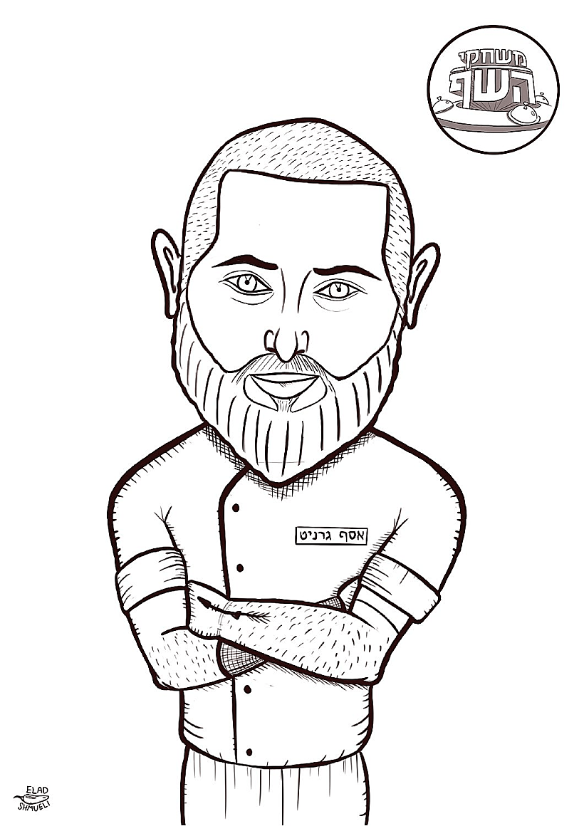 איור של אסף גרניט. מאייר: אלעד שמואלי