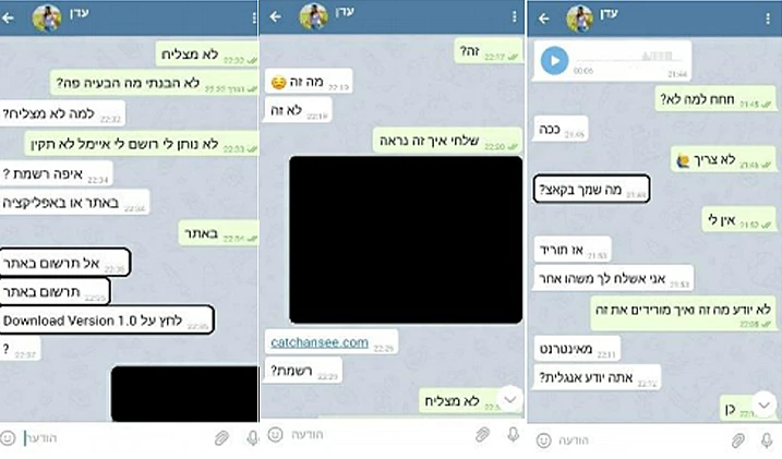 דוגמאות לשיחות בהן חמאס מתחזה לנשים