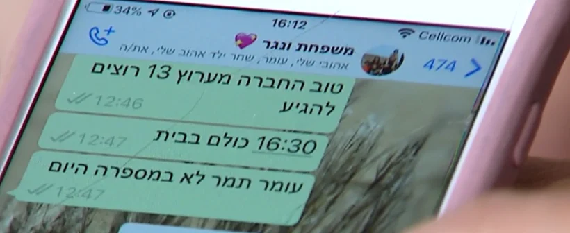 קבוצת הוואטסאפ המשפחתית של משפחת ונגר