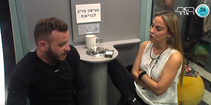 חגית ואסיף בפינת העישון