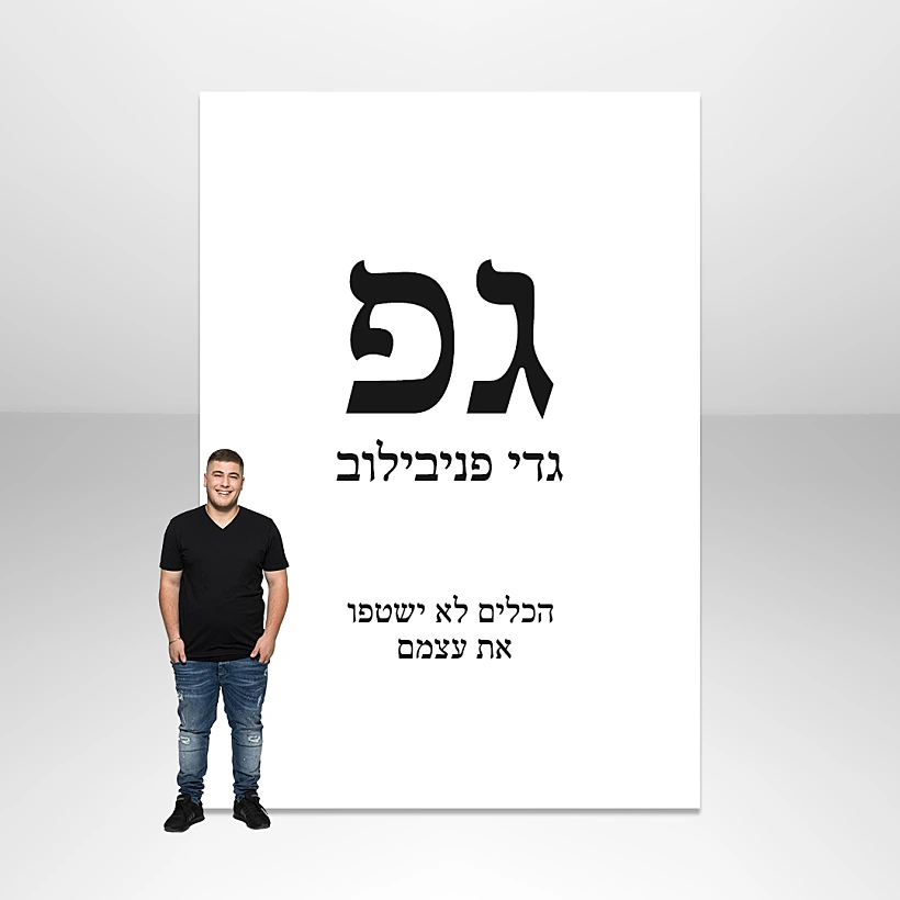 גדי פניבילוב - שר התרבות