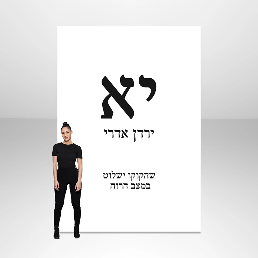 ירדן אדרי - שרת האופנה