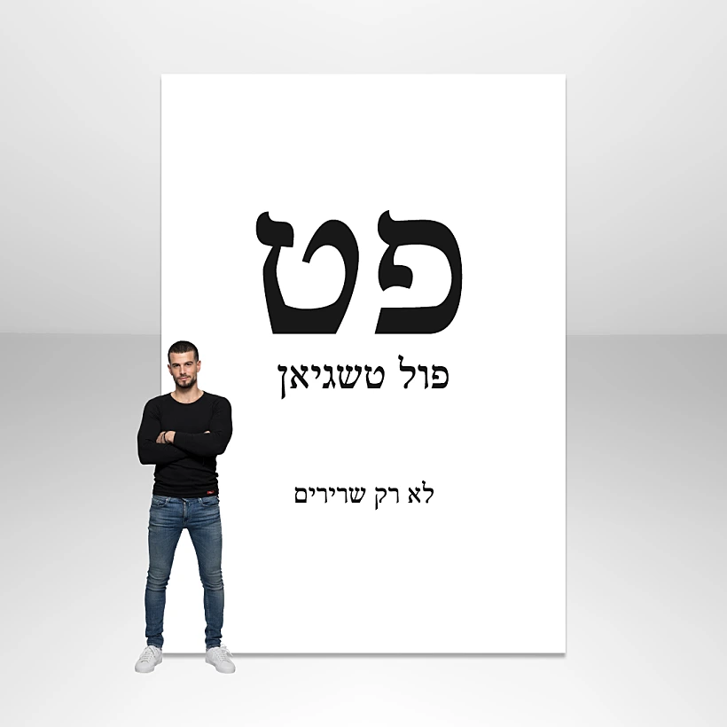פול טשגיאן - שר הספורט