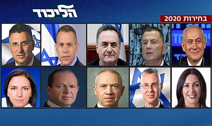 עשרת הבכירים במפלגת הליכוד