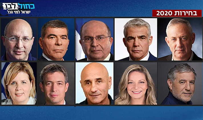 עשרת הבכירים במפלגת כחול לבן