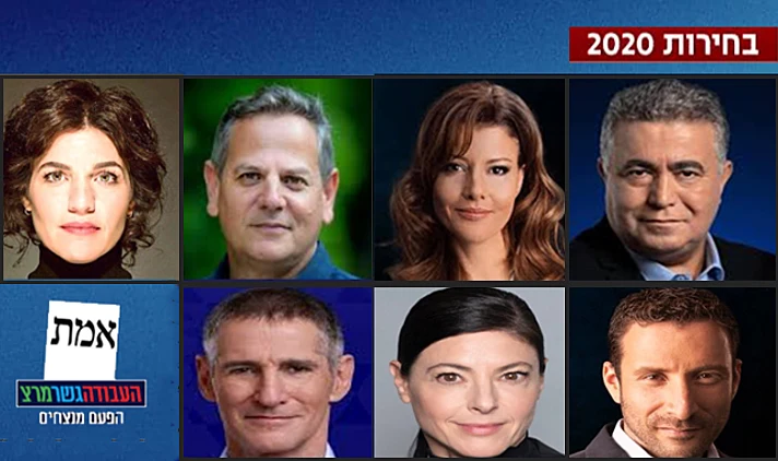 שבעת הבכירים במפלגת העבודה-גשר-מרץ