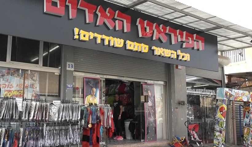 הפיראט האדום באור יהודה