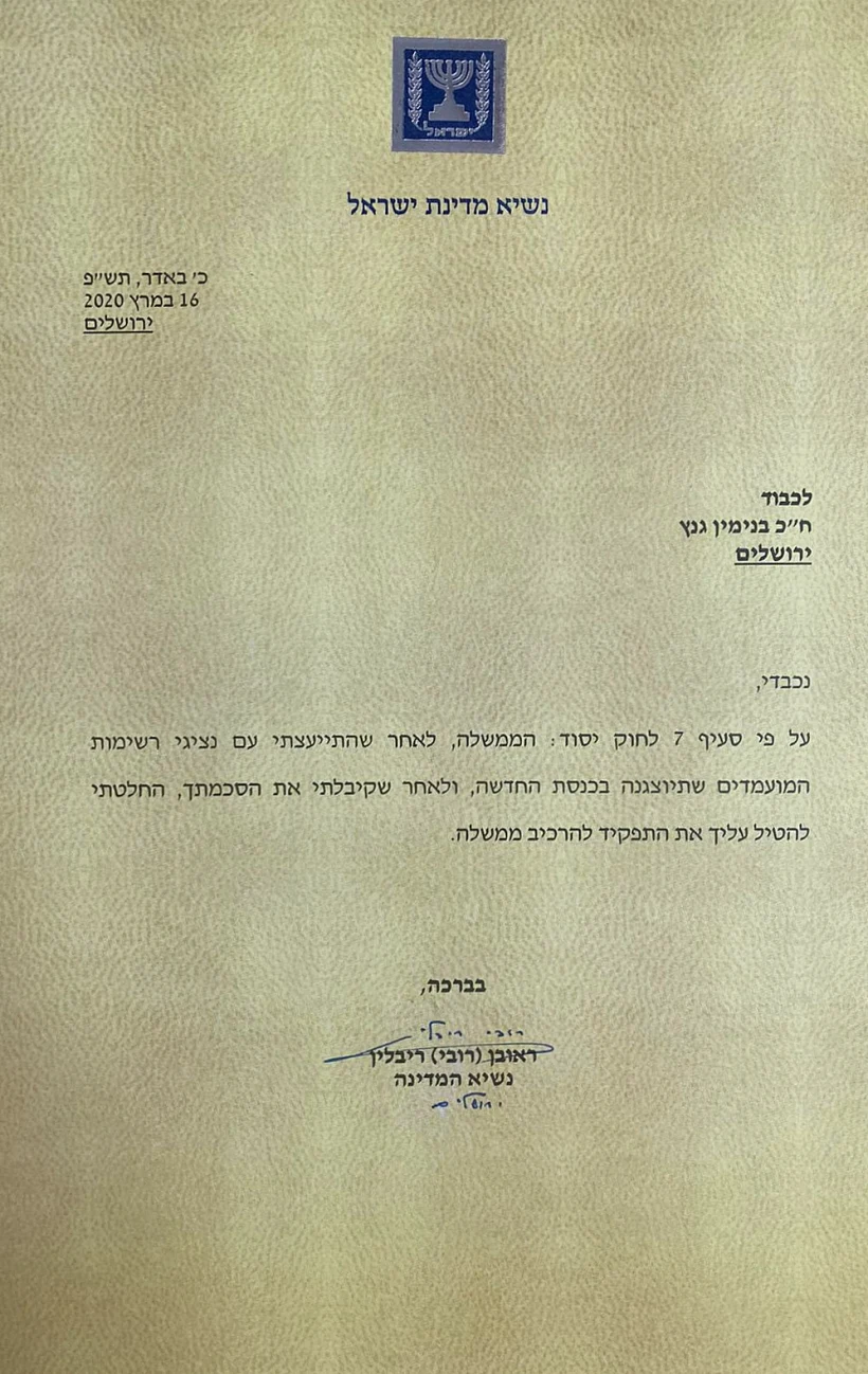 כתב מינוי יור כחול לבן בני גנץ להרכבת הממשלה