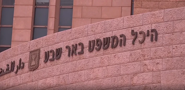 בית המשפט בבאר שבע