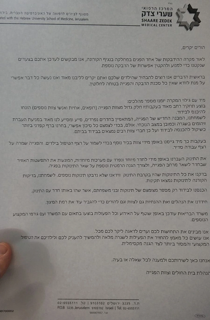 המכתב שקיבלו הורי הפגייה בשערי צדק
