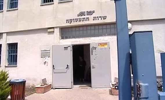 בניין שרות התעסוקה