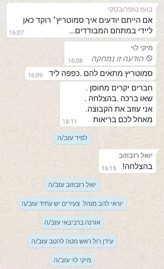 חברי מפלגת יש עתיד עוזבים את קבוצת הוואטסאפ המשותפת עם כחול לבן