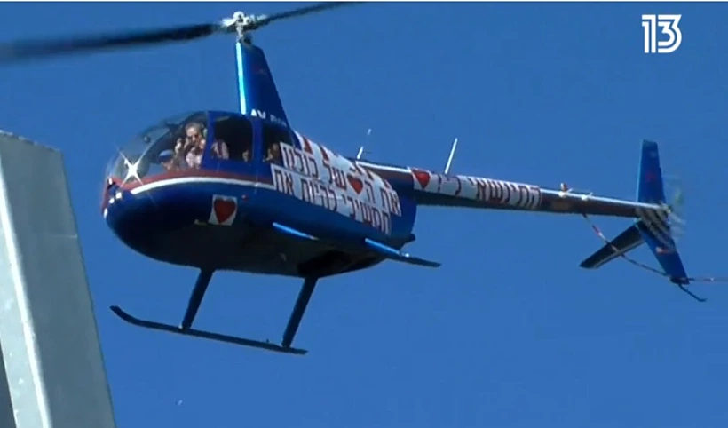 המסוק המתעתע