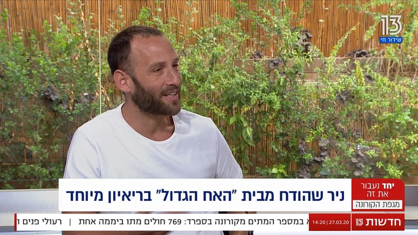 ניר אבישי כהן