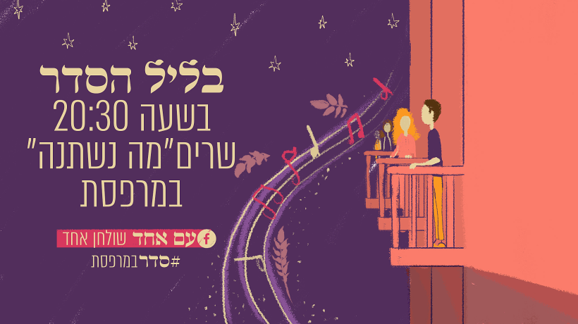 עם אחד סדר אחד