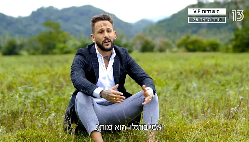 אסי בוזגלו- הישרדות VIP עונה 4