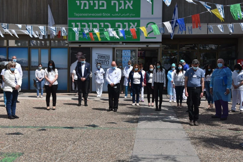 עובדי המרכז הרפואי לגליל שבנהריה בעת הצפירה