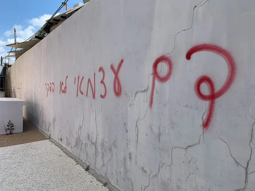 הכותבת שרוססה על בניין ביטוח לאומי בחולון