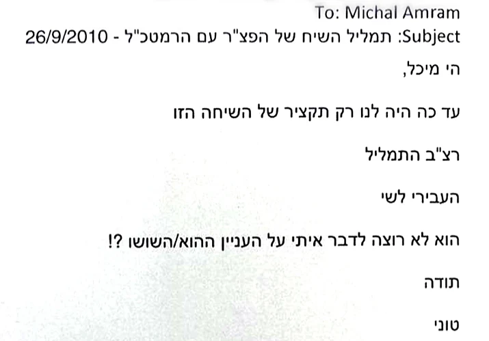 המייל המקורי שנשלח ללשכת שי ניצן על הקלטות אשכנזי-מנדלבליט