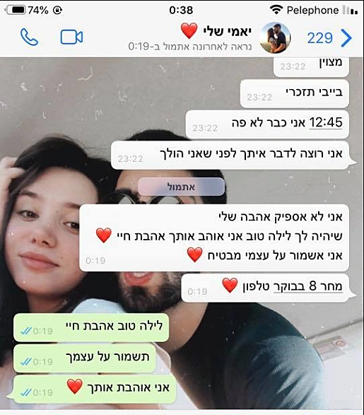 ההתכבות האחרונה בין אושר חנום לבן זוגה עמית בן יגאל