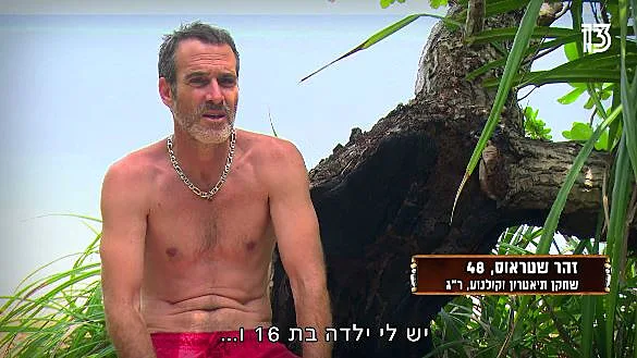 הישרדות VIP זהר שטראוס