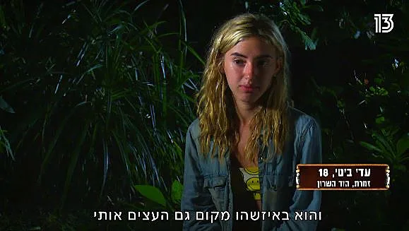 הישרדות VIP עדי ביטי