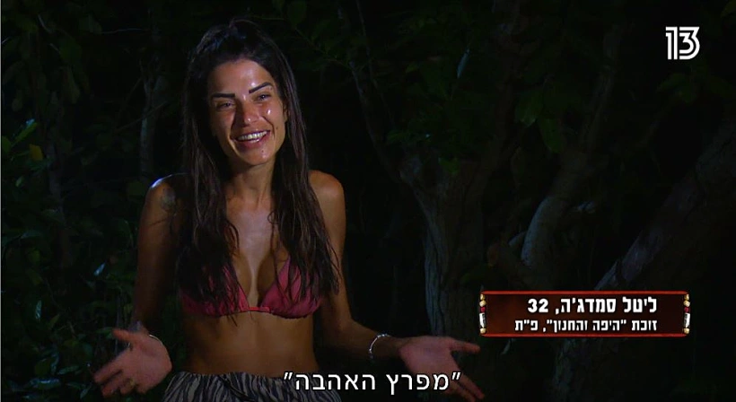 ליטל סמדג'ה פרק 7