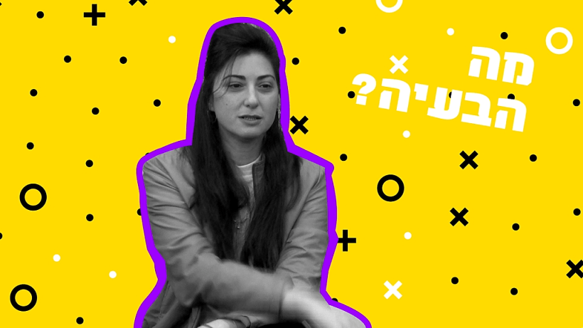 מה הבעיה עם גיל 40, יעל קציר