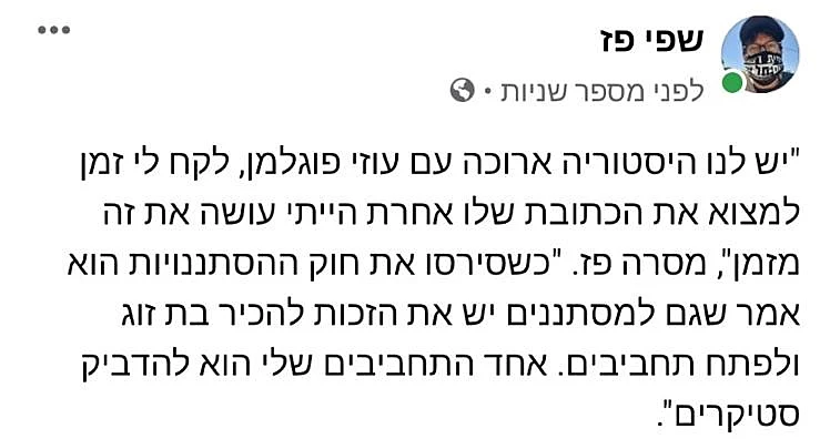 שפי פז