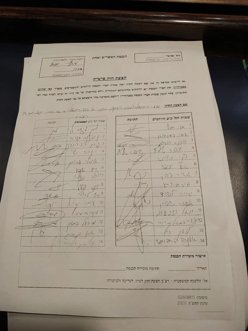 דף הצעת החוק להפסקת כהונת ר''מ תחת כתב אישום