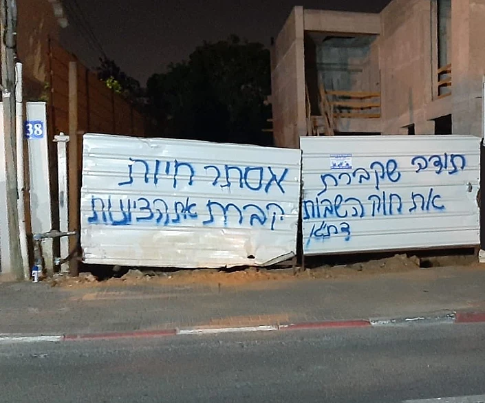 גרפיטי רוסס ליד ביתה של אסתר חיות