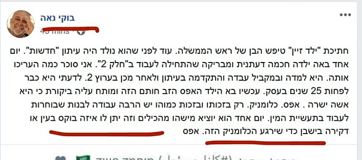 פוסטים נגד משפחת נתניהו