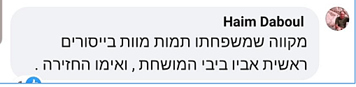 פוסטים נגד משפחת נתניהו