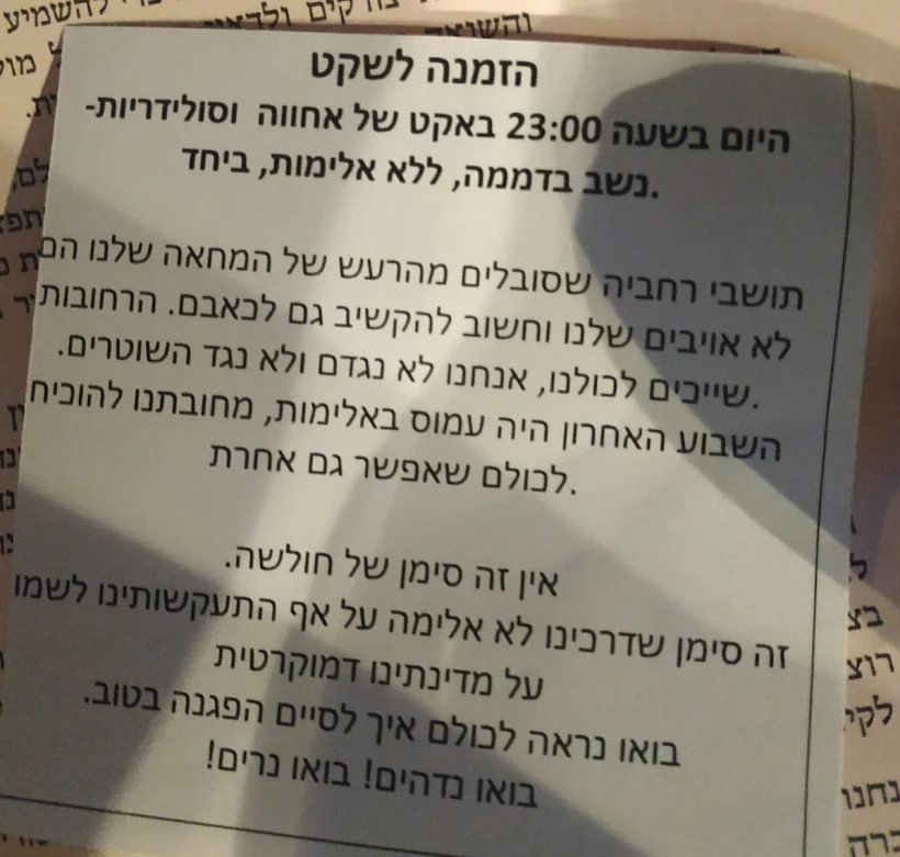 פליירים שחולקו במחאה