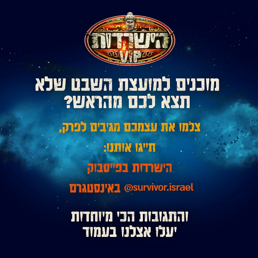 פעילות גולשים הישרדות