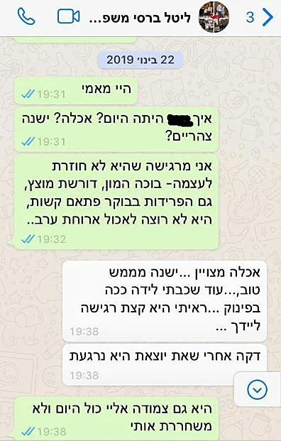 התכתבות בין ליטל ברסי, בעלת הגן ברמלה שבו על פי החשד התעללו בפעוטות, להורים