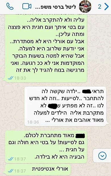 התכתבות בין ליטל ברסי, בעלת הגן ברמלה שבו על פי החשד התעללו בפעוטות, להורים